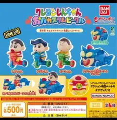クレヨンしんちゃん おバカスタムビークル 第3弾