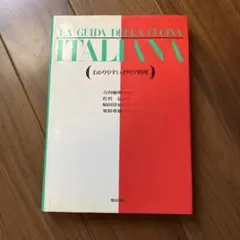 LA GUIDA DELLA CUCINA ITALIANA