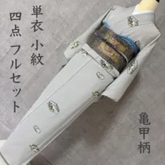 小紋 紬 単衣 亀甲 唐花 ブルー お洒落 着物 030k - メルカリ