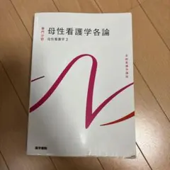모성 간호학 명론 모성 간호학 2