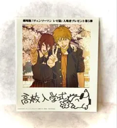 チェンソーマン レゼ篇　入場者特典第5弾