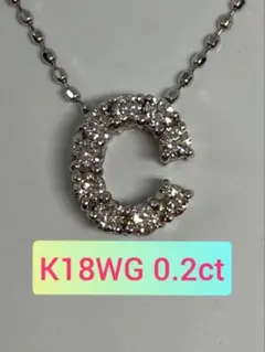 K18WG 0.2ct イニシャル ペンダント 『C』 天然 ダイヤモンド