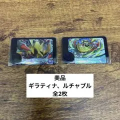 【美品】ベストタッグ第4弾　ギラティナ、ルチャブル