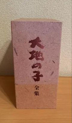 2026年最新】大地の子 全集 [dvd]の人気アイテム - メルカリ