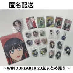 WINDBREAKER ウインドブレイカー 23点まとめ売り