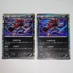 ゾロアーク R 036/059 N 076/078 XY8 XY10 2枚セット - メルカリ