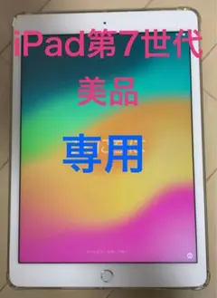 2026年最新】ipad 第7世代 32gbの人気アイテム - メルカリ