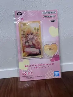 100カノ カード型アクリルプレート院田唐音