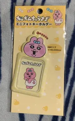 おぱんちゅうさぎ ミニフォトキーホルダー