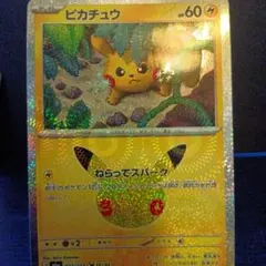 ポケモンカード ピカチュウ 16/30 ねらってスパーク 30周年
