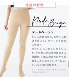 YOUBE 着圧タイツ 毛布タイツ