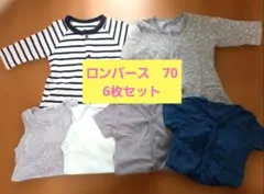 ロンパース 70 6枚セット
