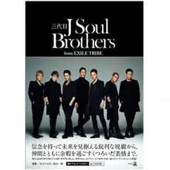 三代目J Soul Brothers