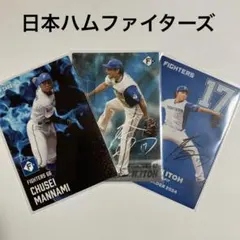 プロ野球チップス 日本ハムファイターズ ３枚セット
