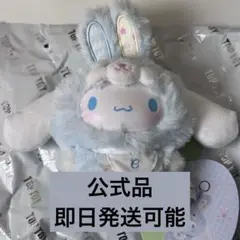 TOPTOY エルフバニー　シナモロール　サンリオ