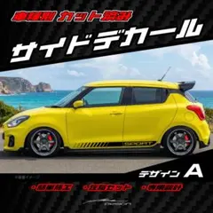ヴィッツ RS NCP131 適合 サイドデカール ステッカー 【オーダー可 