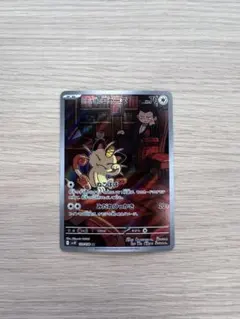 ロケット団のニャース AR SV10 ロケット団の栄光 109/098