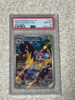 PSA 10 ナンジャモのタイカイデン AR SV9 バトルパートナーズ