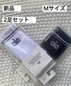 【新品】白 黒 2足セット Alo yoga ブラック ホワイト 靴下 Mサイズ