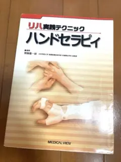 ハンドセラピィ