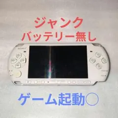 ジャンク　PSP-3000（バッテリー無し）