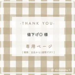 値下げ◎様 リクエスト 4点 まとめ商品