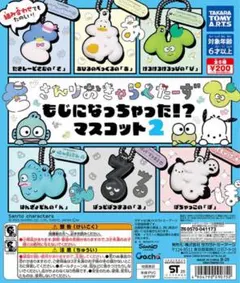 サンリオキャラクターズ はぴだんぶい もじになっちゃった！？タキシードサム