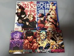 呪術廻戦 呪術廻戦≡ 特典 ポストカード カード セット