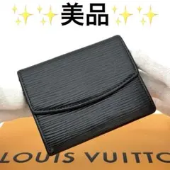 LOUIS VITTON ポルトモネサンプール エピ コインパース カードケース