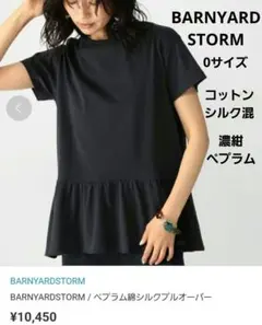バンヤードストーム ペプラムカットソー Tシャツ 半袖 コットン シルク