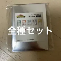 ヒロアカ ヒーロープラザ　導く者と歩む者 トレーディング クリアカード