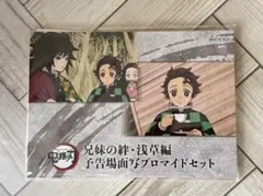 鬼滅の刃 兄妹の絆・浅草編 予告場面写ブロマイドセット - メルカリ