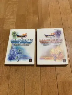 プレイステーション　ドラゴンクエストⅦ 公式ガイドブック上、下巻