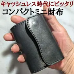 姫路ヌメ革 コンパクトミニ財布 ハンドメイド キーホルダー 2つ折り財布 本革