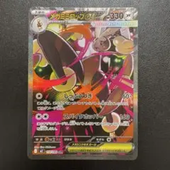 ポケモンカード⭐︎メガミミロップ ex SAR
