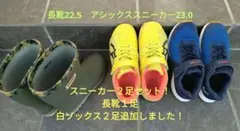 asics23.0、長靴22.5　セット！靴下追加！ATSUGI20-22㌢
