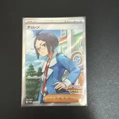 2025年最新】チェレン SRの人気アイテム - メルカリ