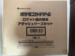 新品・未開封　ロケット団の栄光アタッシュケースセット