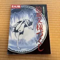 別冊太陽 煎茶 No.39 1982年夏号 2026年最新】別冊太陽の人気アイテム - メルカリ
