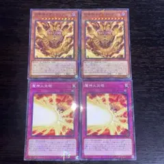 遊戯王 魔神火炎砲 召喚神エクゾディア セット - メルカリ