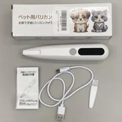 ペット用バリカン 足裏・顔周り USB給電のサムネイル