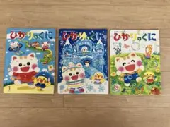 ひかりのくに　絵本　3冊セット　2024年　1.2.3月号のサムネイル