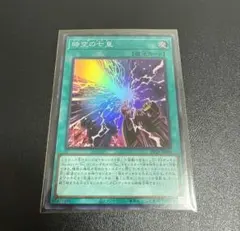 遊戯王 時空の七皇 セブンスタキオン スーパー