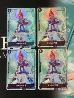 ワンピースカード　シャルリア宮　パラレル　4枚