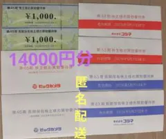 ビックカメラ、コジマ株主優待券 14000円分 最新