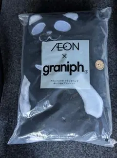 グラニフコラボブランケット　AEON イオン　ブラックフライデー