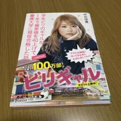 学年ビリのギャルが1年で偏差値を40上げて慶應大学に現役合格した話(文庫特別版)