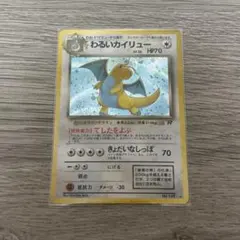 カイリュー　➕　わるいカイリュー ★ 第4弾拡張パック ロケット団 わるいカイリュー 旧裏 第4弾拡張パック ロケット団 - メルカリ