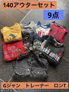 【送料無料】秋冬　アウター　お買い得　セット　トレーナー　ロンT ジージャン