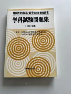 2026年最新】超音波探傷試験の人気アイテム - メルカリ
